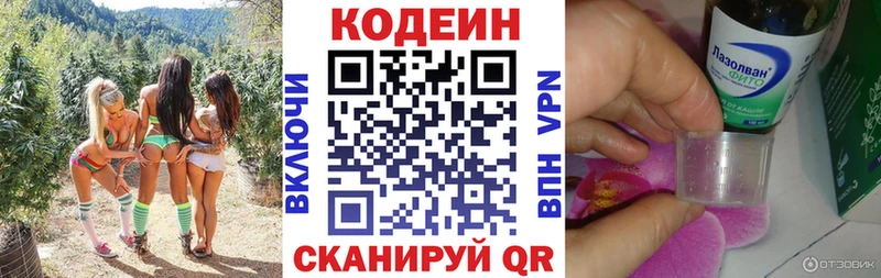 Кодеиновый сироп Lean напиток Lean (лин)  Ядрин 